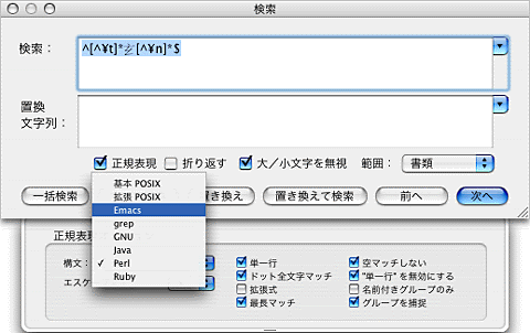 SubEthaEdit の検索・置換ダイアログ