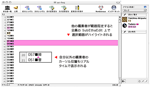 SubethaEdit 2.0 共同編集機能2(カーソル位置の表示)