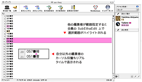 SubethaEdit 2.0 共同編集機能２（カーソル位置の表示）