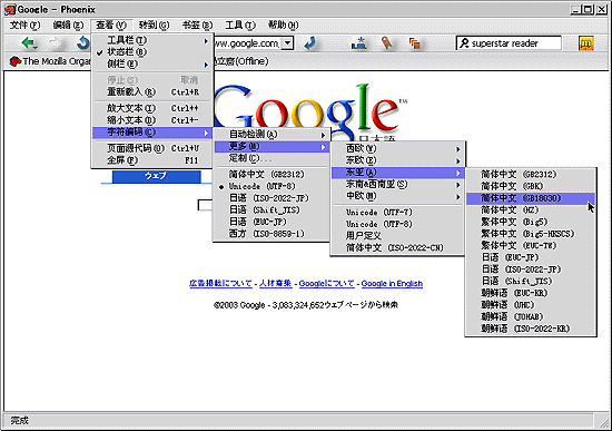 簡体字中文版 Phoenix 0.5