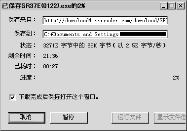 簡体字中文版 Phoenix 0.5 ダウンロードマネージャー