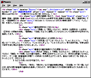 Mozilla 1.1の選択範囲ソース表示機能も..