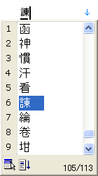 単漢字辞書起動前の「かん」の変換候補